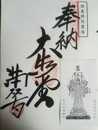 出流観音満願寺 関東八十八ヶ所(栃木県栃木市出流町)