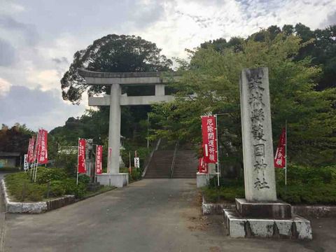 【茨城】茨城縣護國神社の御朱印