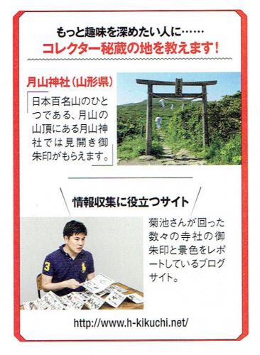 宝島社 Mono Max 2018年7月号に御朱印コレクターとして掲載されました!