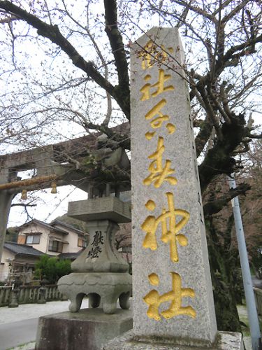 『邪馬台国ラプソディ』 聖地巡礼 43 香春(かわら)神社