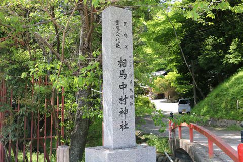神社巡り 相馬中村神社(福島県相馬市)