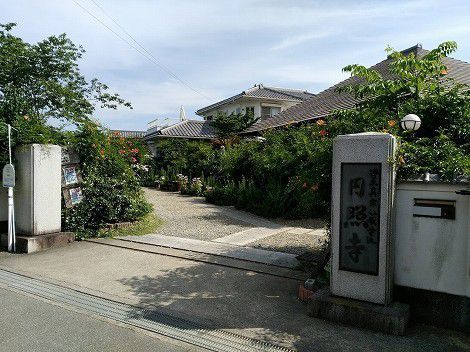 花の寺　円照寺　の御朱印　[兵庫県加古川市]