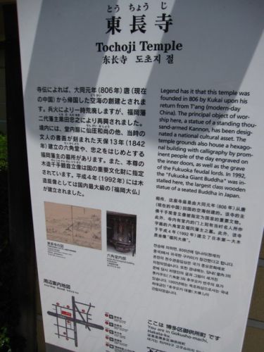福岡・東長寺