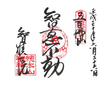 智積院(京都)