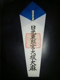 日光東照宮 夏越の大祓特製御神符(栃木県日光市)