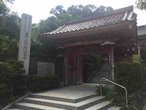 【石川】薬王院 温泉寺の御朱印