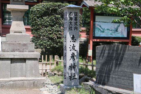 神社巡り 志波彦神社(宮城県塩竃市)