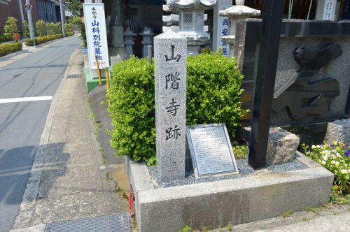 石碑山0172 山階寺跡(推定地) 五条別れで