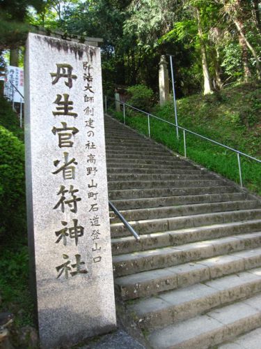 和歌山・丹生神社