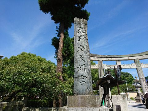 神社巡り 太宰府天満宮(福岡県太宰府市)