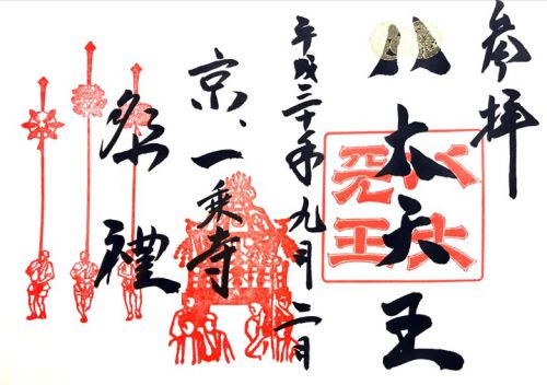 京都) 八大神社