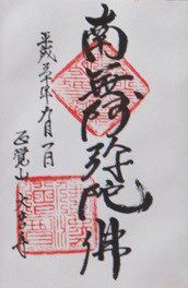 【長崎県長崎市】大音寺