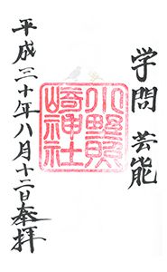 小野照崎神社(東京)