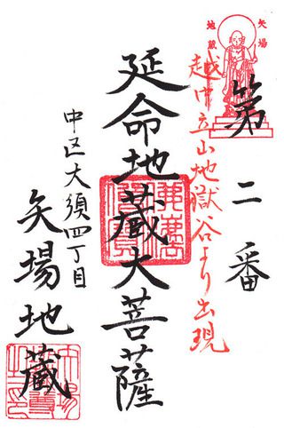 清浄寺@愛知