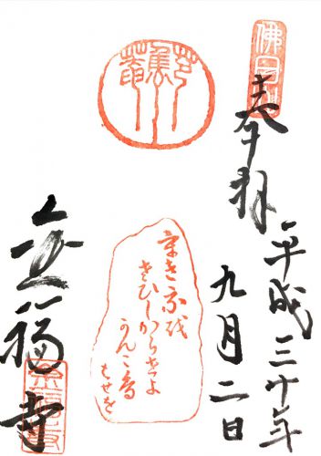 京都) 佛日山 金福寺