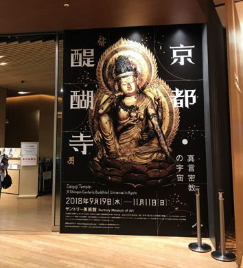 京都・醍醐寺-真言密教の宇宙を観てきました