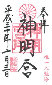 阿佐ヶ谷神明宮(東京)