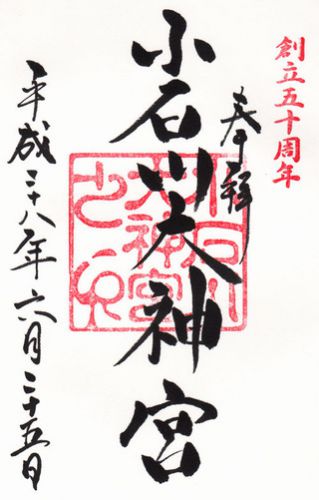 小石川大神宮@東京
