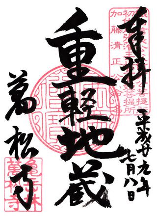 萬松寺@愛知