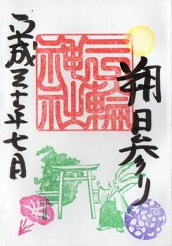 名古屋市中区 三輪神社 平成30年7月の御朱印