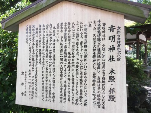 【斎明神社】(さいめいじんじゃ)京都市右京区