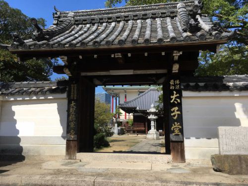 【大聖勝軍寺】(だいせいしょうぐんじ)大阪府八尾市(1/2)