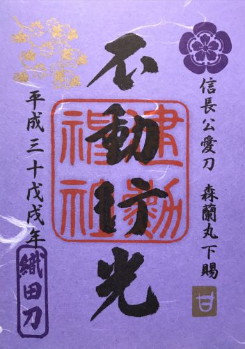 京都) 建勲神社