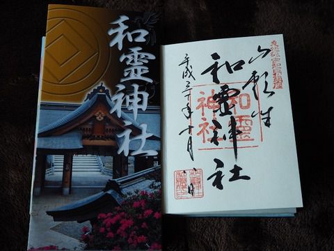 墨蹟美しい「和霊神社」の御朱印 灯りがともる美しい本社殿(愛媛県宇和島市)