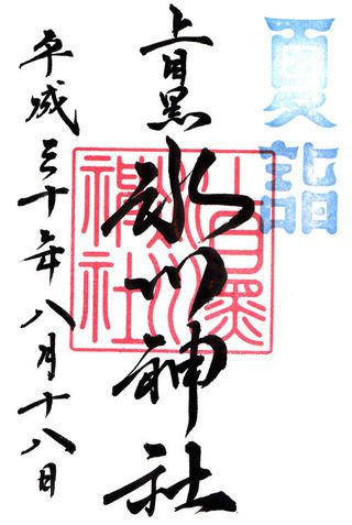 大橋氷川神社@東京