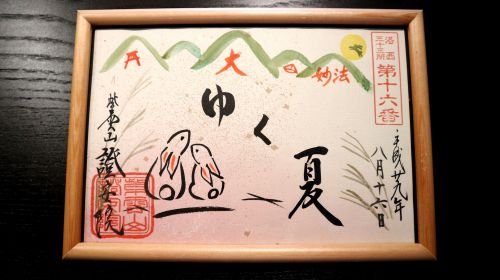 新サイト #御朱印サポート本舗