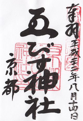 恵美須神社@京都