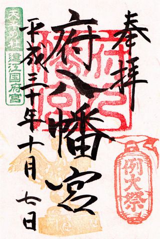 府八幡宮@静岡