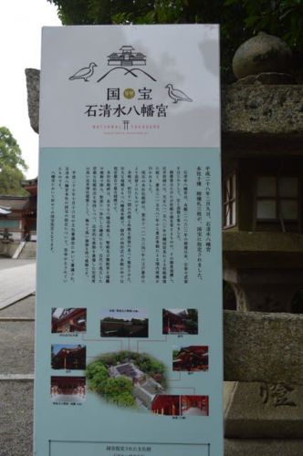 神社八幡0142 石清水八幡宮 本社 案内板から