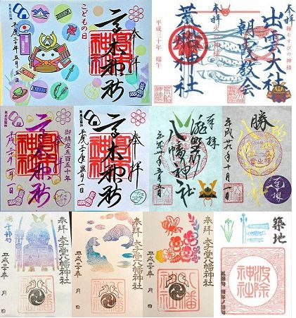 ゴールデンウィークgw御朱印まとめ都内編!期間限定、5月端午の節句&こどもの日に御朱印巡りをしよう! - 豊かですよ!