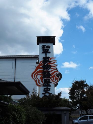 お遍路の途中に寄り道「平家物語歴史館」(香川県高松市)
