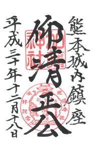 加藤神社(熊本)