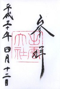 出雲大社(本殿・神楽殿)・日御碕神社・神魂神社・須佐神社・八重垣神社