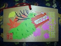 間々田八幡宮 ジャガマイタの絵馬(栃木県小山市間々田)