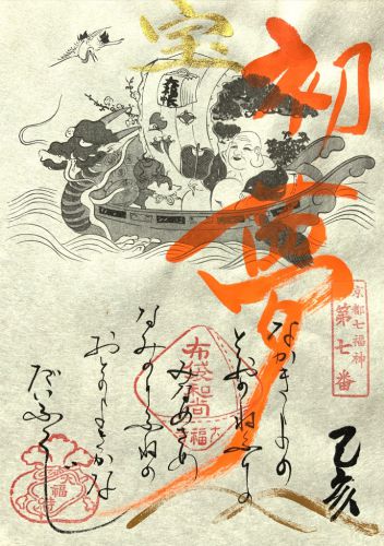 京都) 瑠璃光山利生院 大福寺 <第3集>