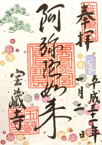京都) 無量山 宝蔵寺