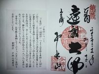 少林山達磨寺 正月参拝&御朱印&御守(群馬県高崎市鼻高町)