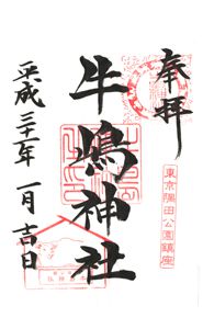 牛嶋神社(東京)