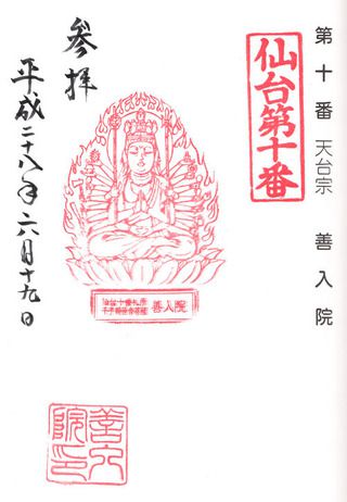 善入院@宮城