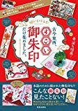 読売新聞朝刊一面に監修した御朱印本の広告が掲載されてました!