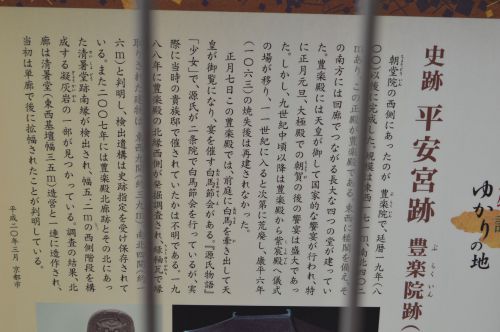 源氏物語遺跡18 史跡平安宮跡 豊楽院跡(豊楽殿跡)
