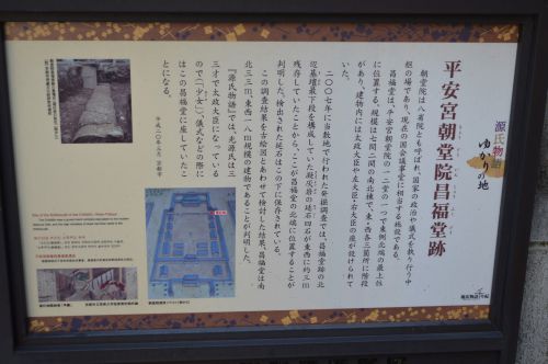 源氏物語遺跡19 平安宮朝堂院昌福堂跡