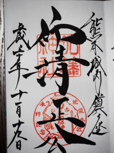 加藤神社の御朱印 蘇れ!熊本城(熊本県熊本市)