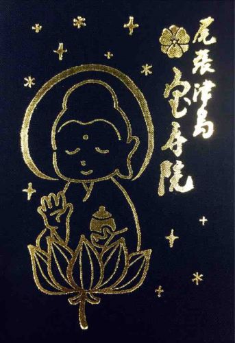 【御朱印帳/愛知】宝寿院の御朱印帳