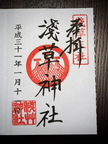 東京八社めぐり 「浅草神社」の御朱印(東京都大東区)