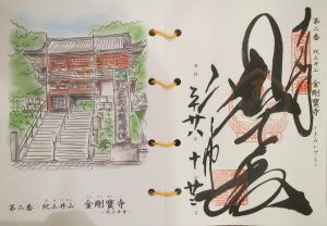 【和歌山】の市町村別【御朱印】一覧